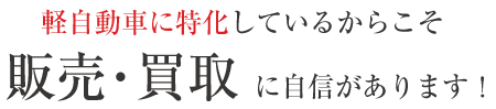 販売・買取